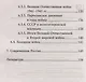 История России: все битвы и сражения для школьников - фото 4