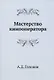 Мастерство кинооператора - фото 1