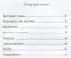 Лесная аптека. Сказочная энциклопедия лекарственных растений - фото 7