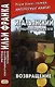 Итальянский с Луиджи Пиранделло. Возвращение = Luigi Pirandello. Ritorno - фото 1
