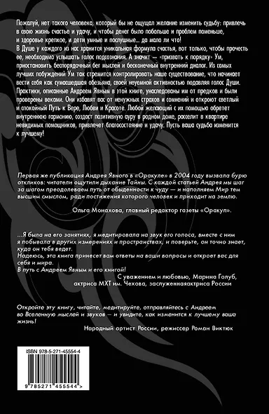 Как усмирить сумасшедшую обезьяну, или 25 способов изменения судьбы - фото 2