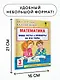 Математика. Мини-тесты и примеры на все темы школьного курса. 3 класс - фото 6