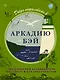 Энциклопедия "Life is Strange": Добро пожаловать в Академию БлэкХелл / Добро пожаловать в Аркадию Бэй - фото 2