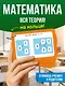 Математика. 2-4 классы - фото 4