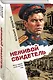 Неживой свидетель - фото 3