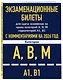 Экзаменационные билеты для сдачи экзаменов на права категорий А, В, М подкатегорий А1 В1 с комментариями на 2026 год - фото 3