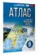 Атлас 6 класс. География. ФГОС (Россия в новых границах) - фото 3