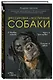 Дрессировка и воспитание собаки - фото 3