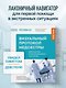 Визуальный протокол медсестры. Действия при жизнеугрожающих состояниях. Пошаговые схемы, наглядные иллюстрации и тесты для самоконтроля - фото 4