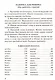 Подготовка ребенка к школе. Чистоговорки для правописания. Запоминаем словарные слова. - фото 3