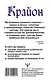 Крайон. Энергии Луны для счастья и удачи. Лунный календарь до 2031 года - фото 2