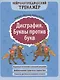 Дисграфия. Буквы против букв - фото 1