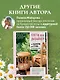 Плети как дизайнер. От корзины до комода. Полное практическое руководство по плетению из бумажной лозы - фото 8