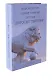 Владислав Дресслер. Собрание сочинений. Том 5. Добросовестный товар. - фото 1