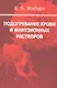 Подогревание крови и инфузионных растворов. Руководство для врачей - фото 1