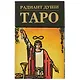 Таро «Радиант души» - фото 2