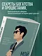 Мой богатый одноклассник. Как стать богатым, если родился бедным - фото 6