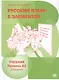 Русский язык: 5 элементов. Учебник. Уровень А2 (базовый) - фото 1