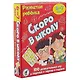 ИГР Карточная игра, Развитие ребенка Скоро в школу 3564 - фото 1