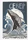 Север - фото 1