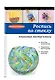 Роспись по стеклу: пошаговые мастер-классы - фото 3