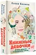 Книжные девочки - фото 3