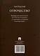 Отрочество. Повесть - фото 2