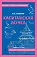 Капитанская дочка - фото 1