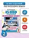 15 000 заданий по русскому языку. Все орфограммы и правила. 2 класс - фото 4