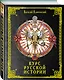 Курс русской истории - фото 3