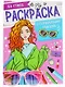 Раскраска с солнечными очками. На стиле - фото 1