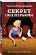 Секрет под перьями - фото 3