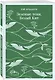 Зеленые тени, Белый Кит - фото 3