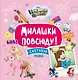Гравити Фолз.Милашки повсюду. Скетчбук Мэйбл - фото 1