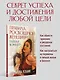 Правила роскошной женщины. Тайная комната - фото 3
