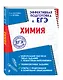 Химия - фото 3