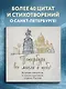 Петербург, все мысли о тебе! Великие писатели о самом красивом городе России - фото 4