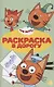 Раскраска в дорогу "Три Кота" - фото 1