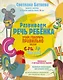 Развиваем речь ребенка, учим говорить правильно - фото 1