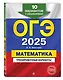 ОГЭ-2025. Математика. Тренировочные варианты. 10 вариантов с решениями - фото 3