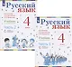 Русский язык. 4 класс. Учебник. В 2-х частях (комплект из 2 книг) - фото 1