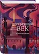 Комплект Лица Серебряного века (из 3-х книг Серебряный век. Стихотворения, Блок, Белый) - фото 5