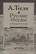 Русские беседы: уходящая натура - фото 1