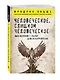 Человеческое, слишком человеческое - фото 3