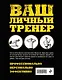 Ваш личный тренер - фото 2