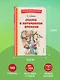 Сказка о потерянном времени (ил. Е. Комраковой) - фото 7