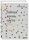 Тайная жизнь цвета. 2-е издание, исправленное и дополненное - фото 3