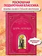 Царь-девица. Русские сказки (ил. И. Егунова) - фото 4
