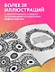 Гипнотические Зентанглы. Раскраска-антистресс для внутреннего равновесия - фото 5