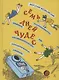 Семь дней чудес. Повесть почти фантастическая об одной неделе в жизни Бори Крутикова - фото 1
